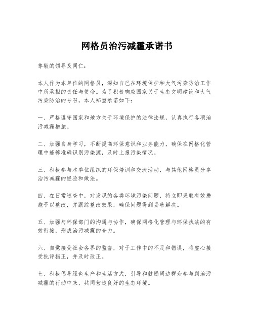 网格员治污减霾承诺书