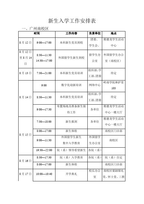 新生入学安排表