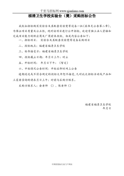 学校实验台(凳)采购招投标书范本