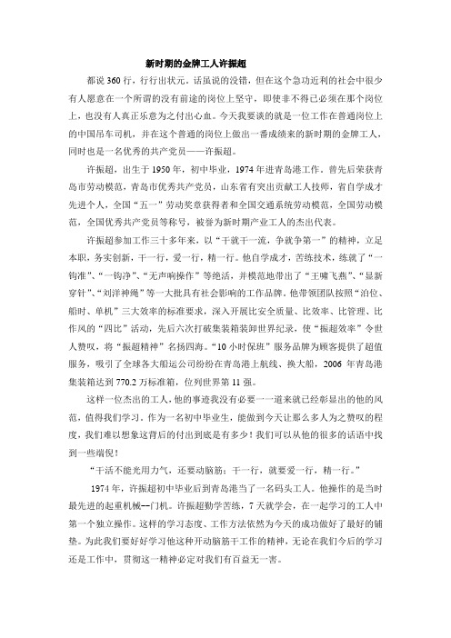 许振超