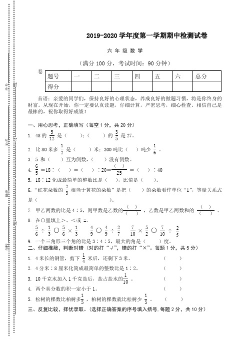 【精编】2019-2020人教版小学六年级上册第一学期数学期中考试测试题及参考答案.doc