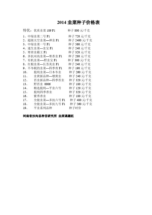 2014韭菜品种排行榜