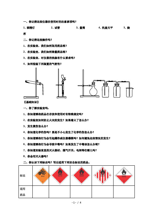 河北省衡水中学高中化学必修一学案：1-1-1化学实验基本方法