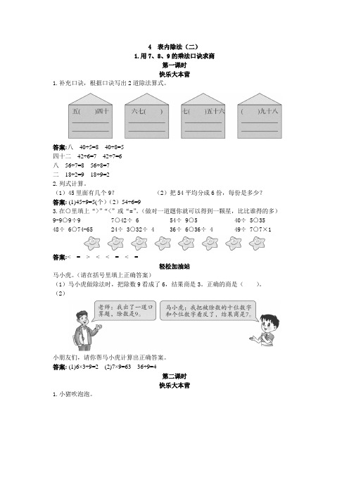 二年级数学下册同步练习试卷第四册同步练习一 用7、8、9的乘法口诀求商试题及答案