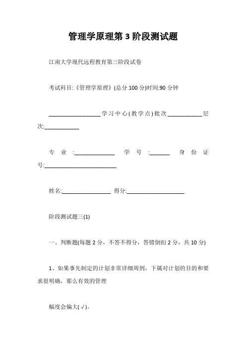 管理学原理第3阶段测试题【最新版】