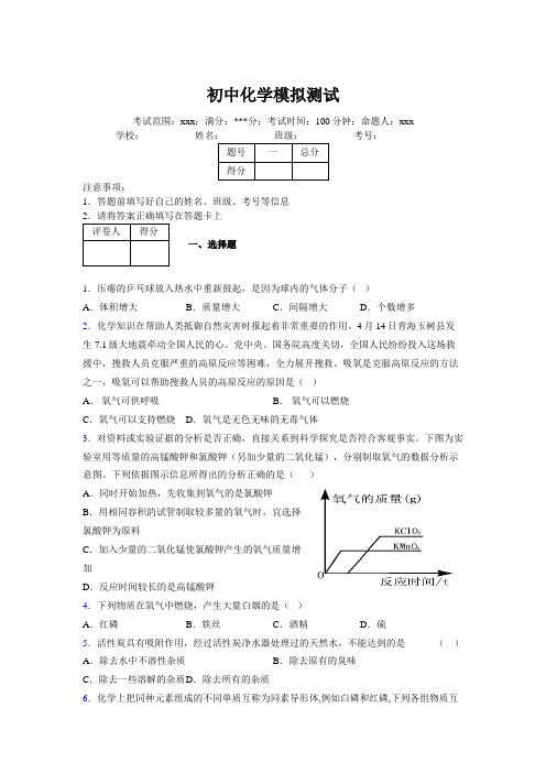 2019版最新初中化学100题练习试卷 中考模拟试题集824158