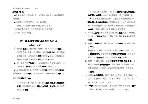 北师大版数学六年级上知识点及重点笔记