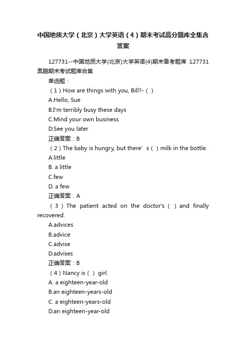 中国地质大学（北京）大学英语（4）期末考试高分题库全集含答案