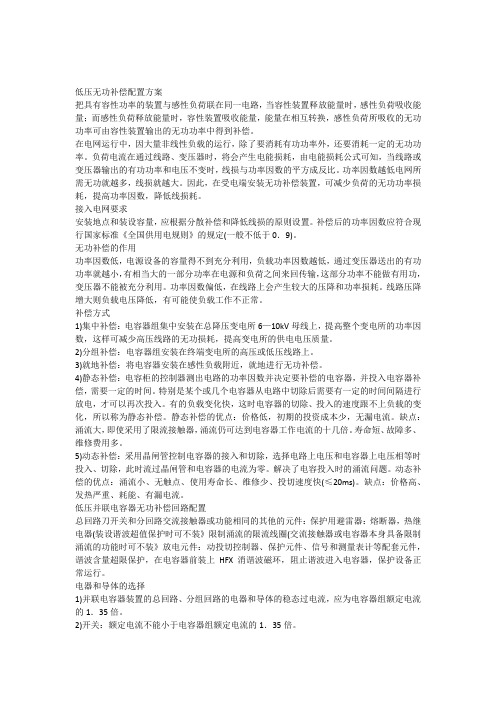 低压无功补偿配置方案