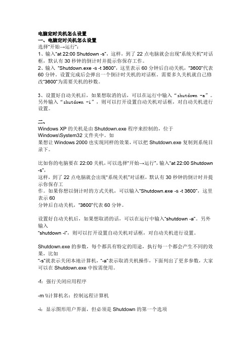 电脑定时关机怎么设置