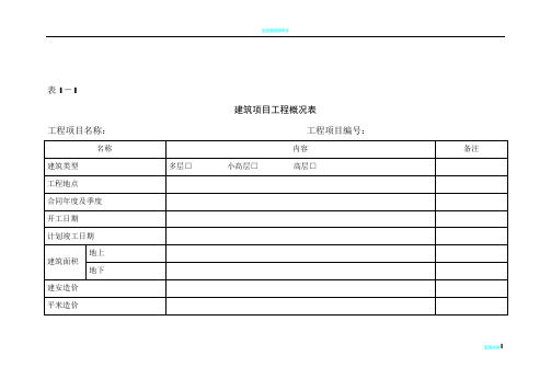 建筑工程造价分析表