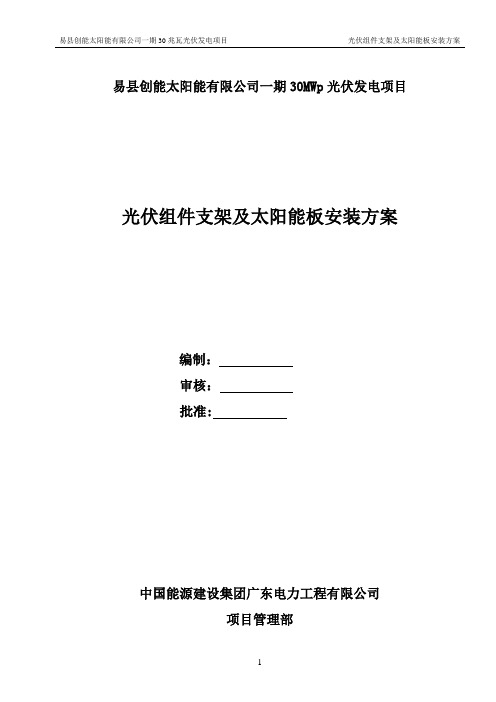 光伏组件支架及太阳能板安装施工方案