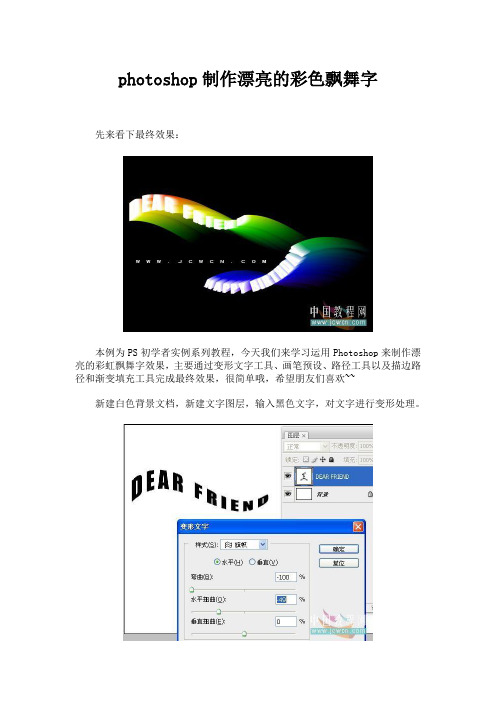 photoshop制作漂亮的彩色飘舞字