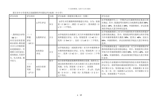 黄石市中小学系列正高级教师评审量化评分标准(中小学)[002]