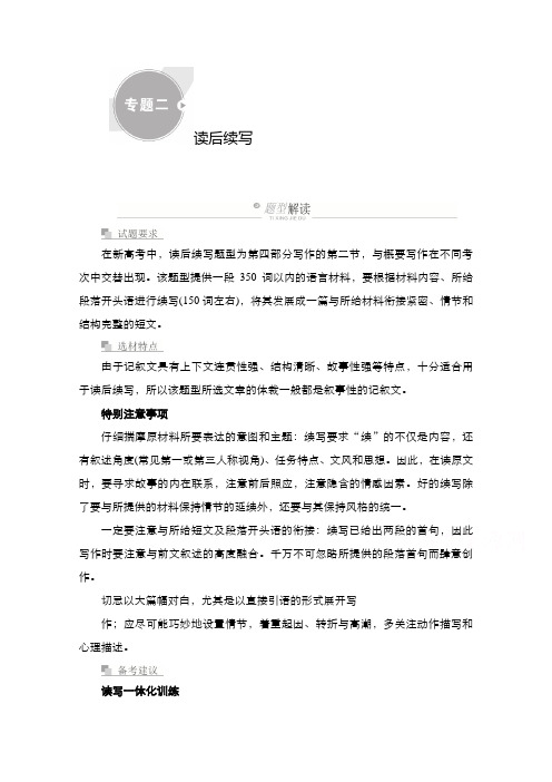 2021新高考英语人教版一轮复习学案-第三编专题二读后续写含解析