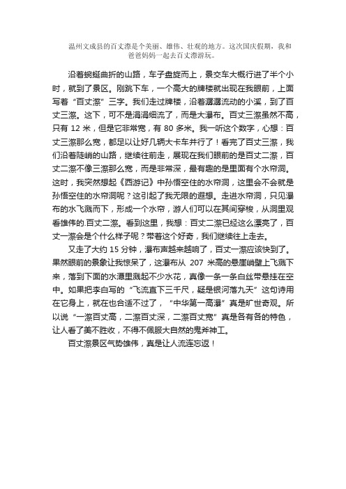 游百丈漈小学作文600字