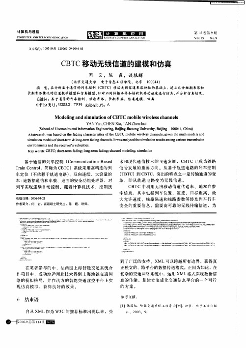 CBTC移动无线信道的建模和仿真