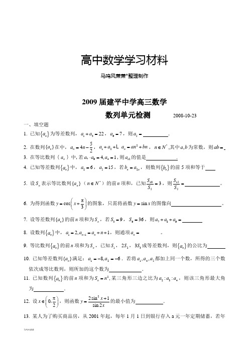 人教A版高中数学必修五数列单元练习.docx