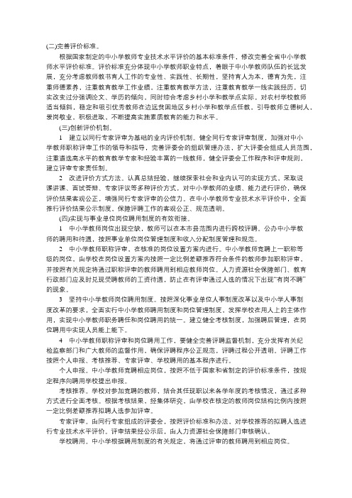 海南教师职称改革方案最新消息,海南教师职称评定条件【细则】3