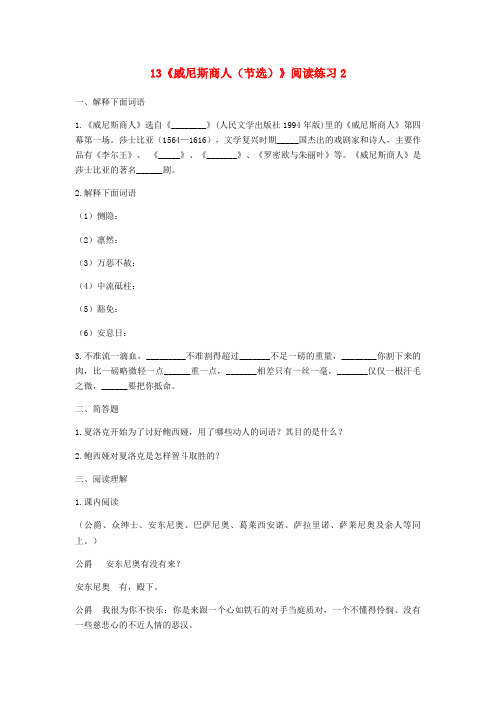 河南省永城市九年级语文下册第四单元13威尼斯商人节选阅读练习2无答案新人教版