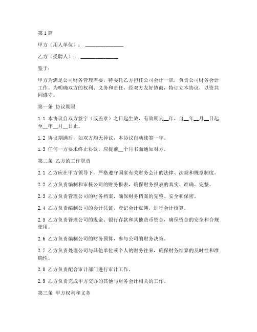 公司会计聘用协议书范本(3篇)