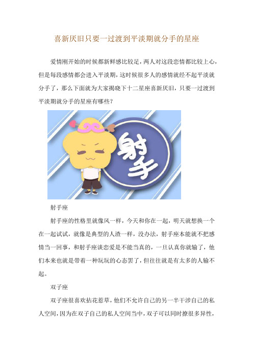 喜新厌旧 只要一过渡到平淡期就分手的星座