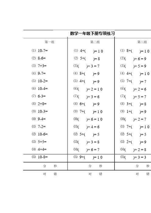 人教版一年级数学下册口算过关全套练习