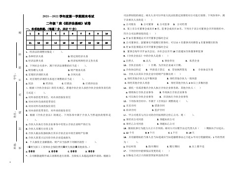 中职2021-2022学年度第一学期《经济法》期末试题