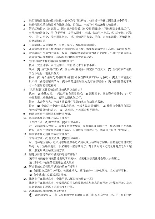 输油总结