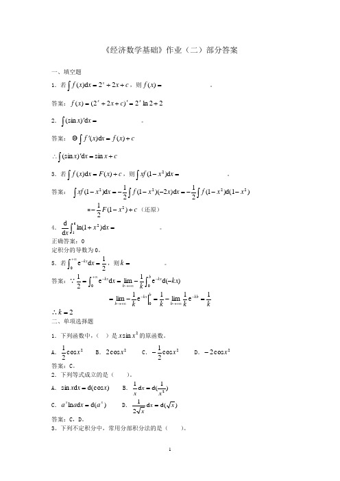 经济数学基础作业(二)部分答案