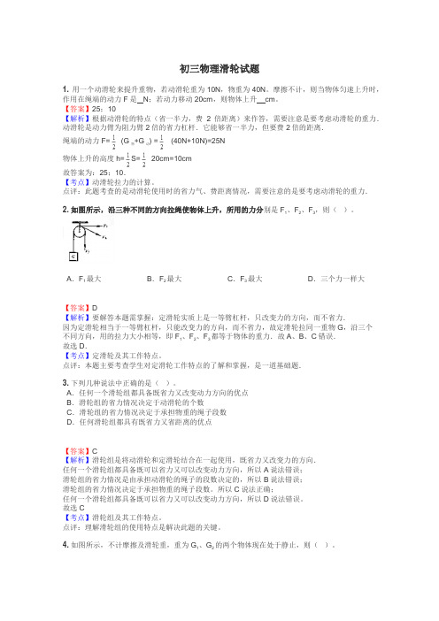 初三物理滑轮试题
