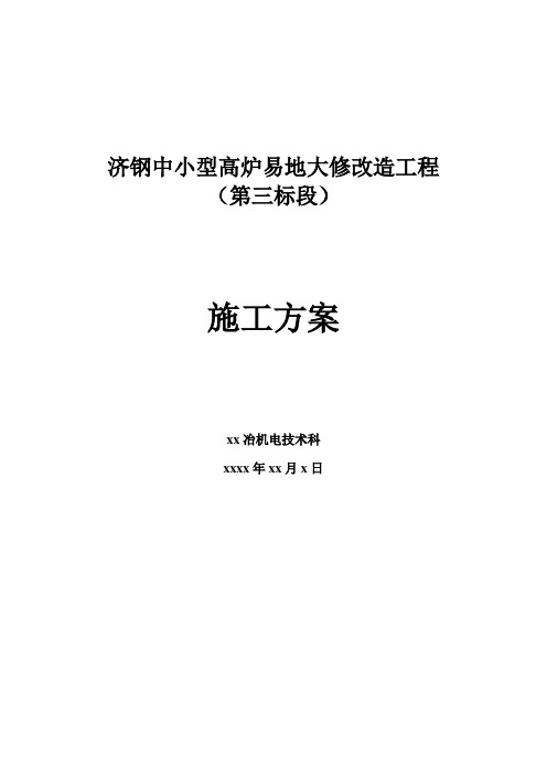 济钢高炉鼓风机的安装施工方案