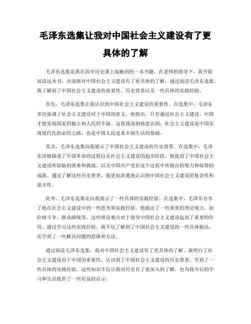 毛泽东选集让我对中国社会主义建设有了更具体的了解