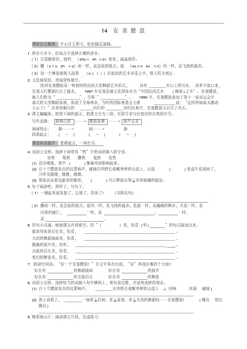 六年级语文上册14《安塞腰鼓》课课练苏教版