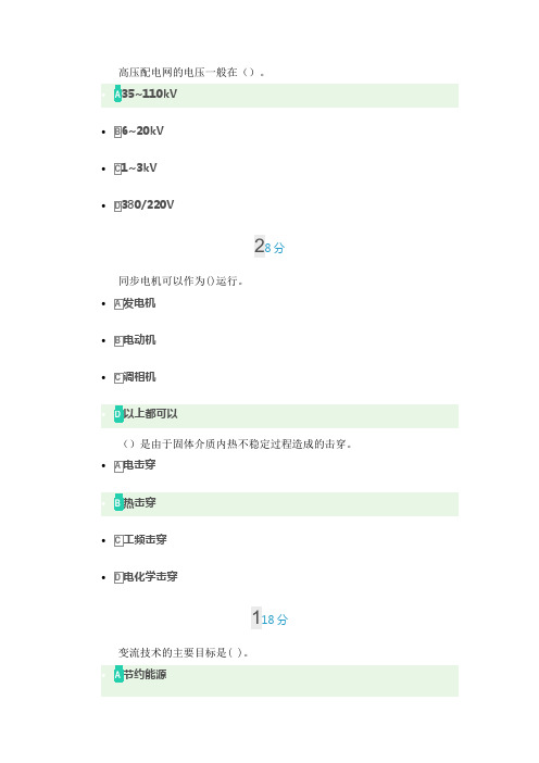 水电站电气工程(20秋)形考作业1