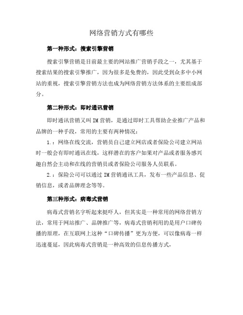 网络营销方式有哪些