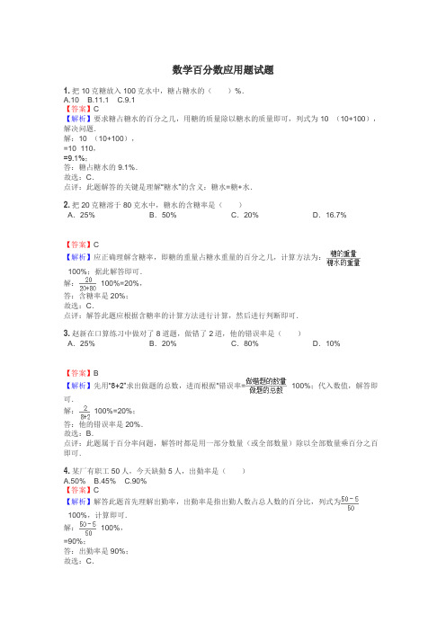 数学百分数应用题试题
