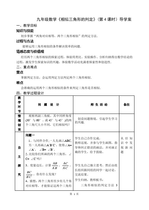 九年级数学《相似三角形的判定》(第4课时)导学案