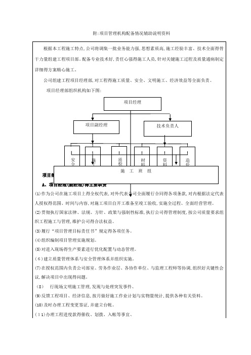 项目管理机构辅助说明