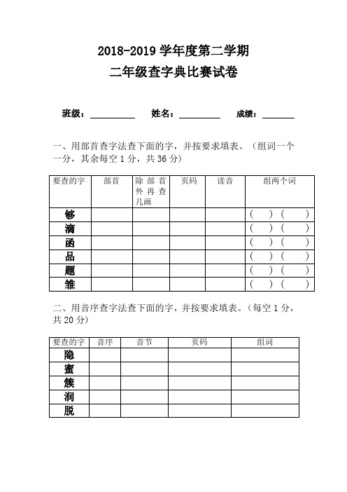 二年级查字典试题下册