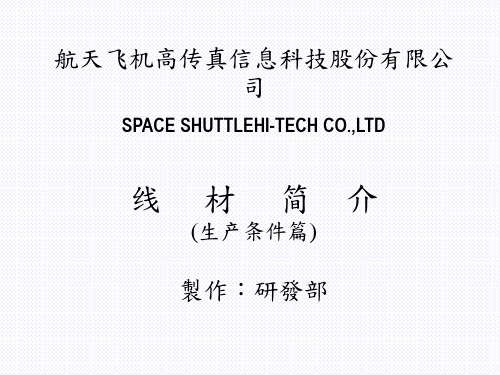 线材规格知识