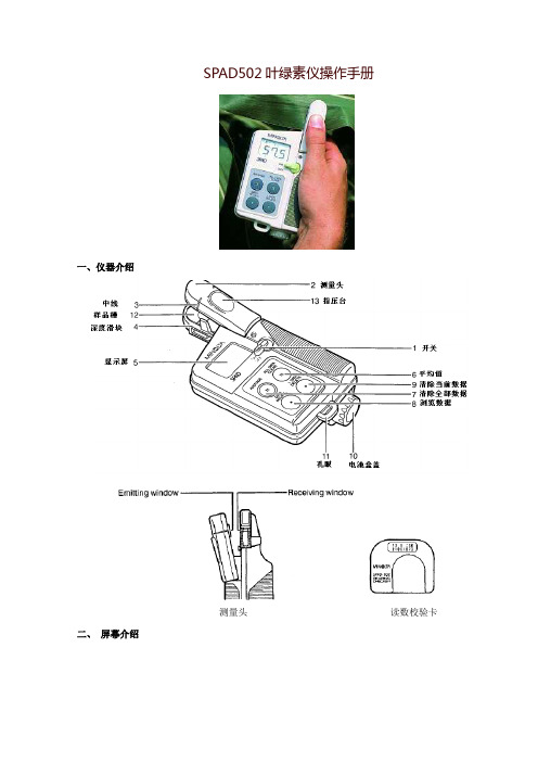 SPAD502叶绿素仪操作手册.doc