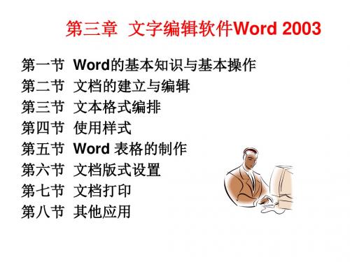 大学计算机应用基础教程第3章-WORD