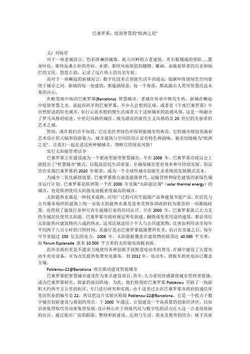 巴塞罗那：绽放智慧的“欧洲之花”