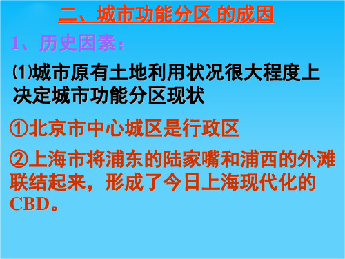 高中地理城市功能分区的成因课件鲁教版必修二