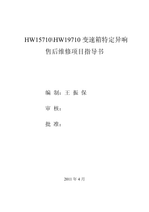 变速箱特定异响售后维修项目指导书