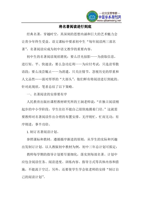 将名著阅读进行到底