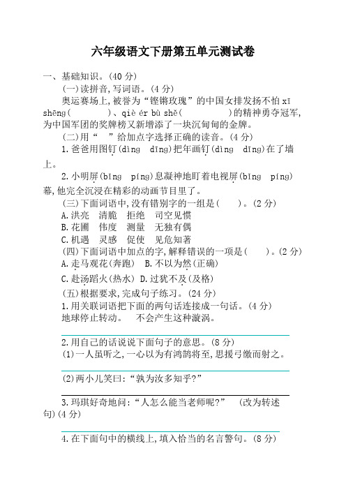 部编版小学六年级下册语文第五单元测试卷及答案【推荐】