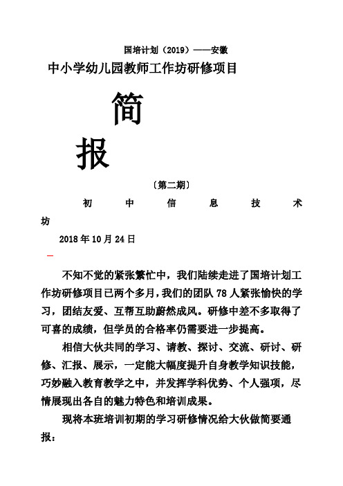 国培计划(2019)——安徽