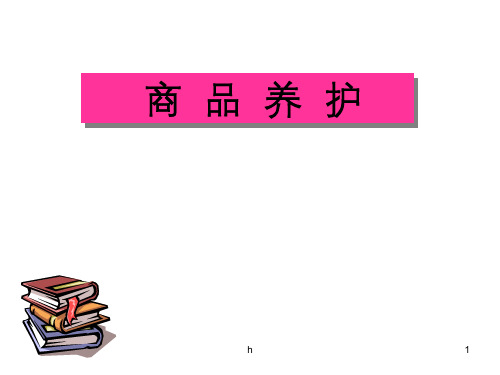 商品分类与编码商品编码